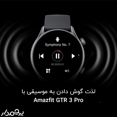 اسپیکر با کیفیت Amazfit GTR 3 Pro